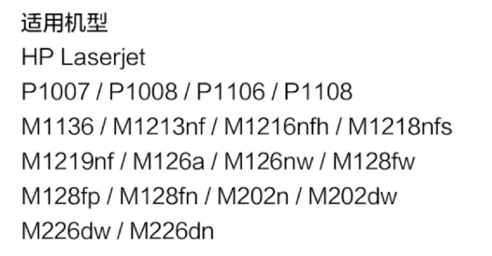 惠普CC388A硒鼓墨盒適用于哪些型號的HP打印機？